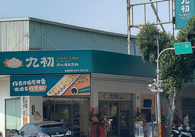 大里爽文店
